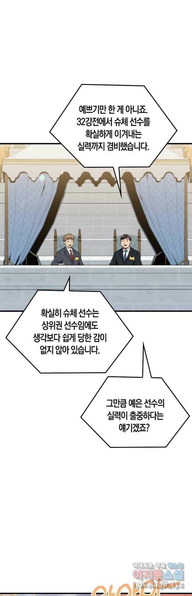 잠만 자도 랭커 56화 7