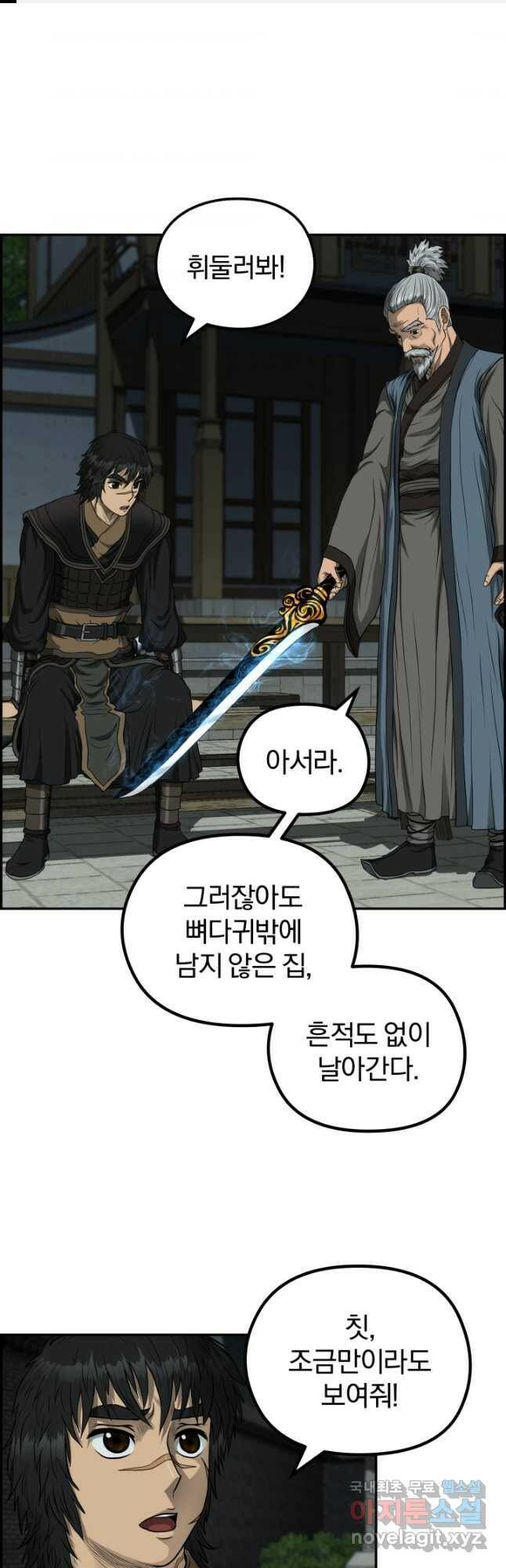 풍뢰도 51화 1