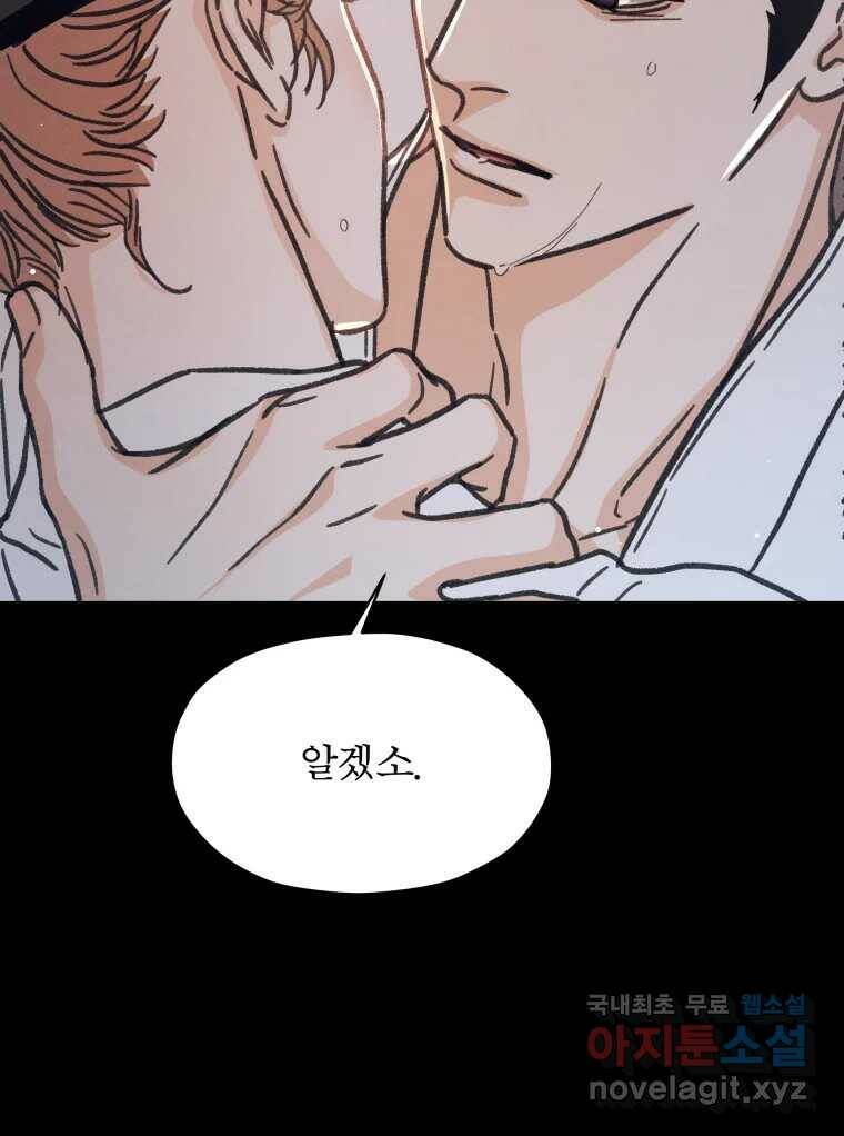 매화꽃그늘 31화 9