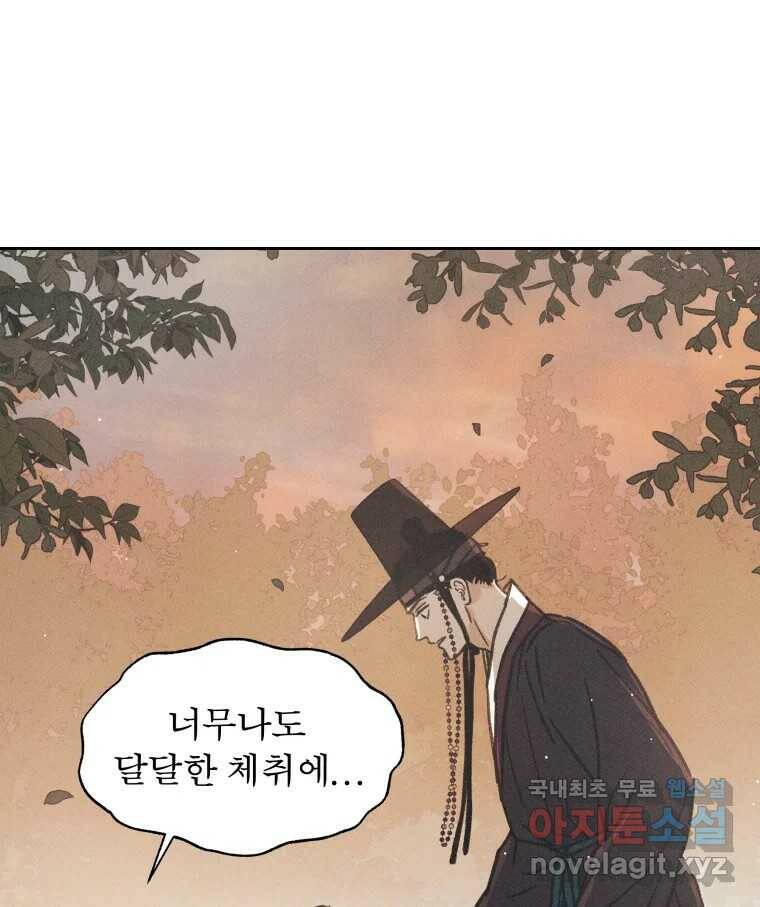 매화꽃그늘 31화 18