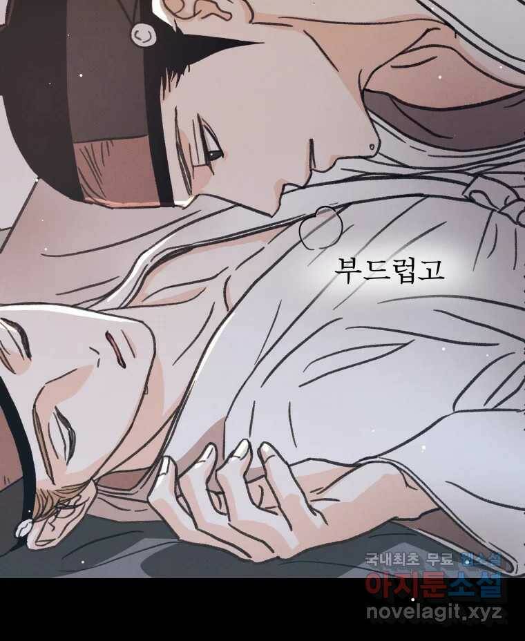 매화꽃그늘 31화 22
