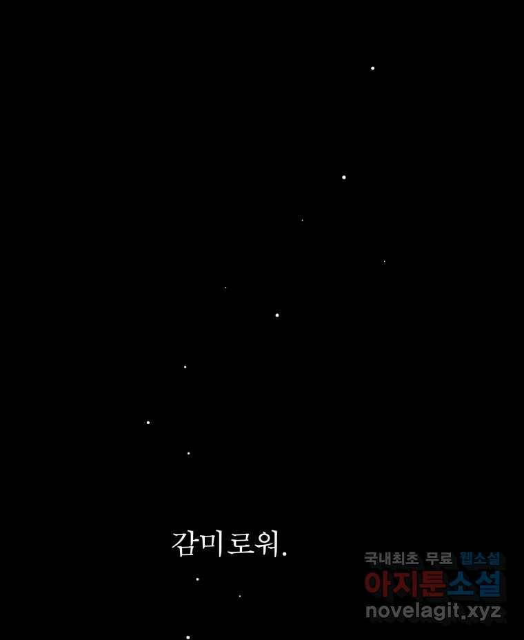 매화꽃그늘 31화 23