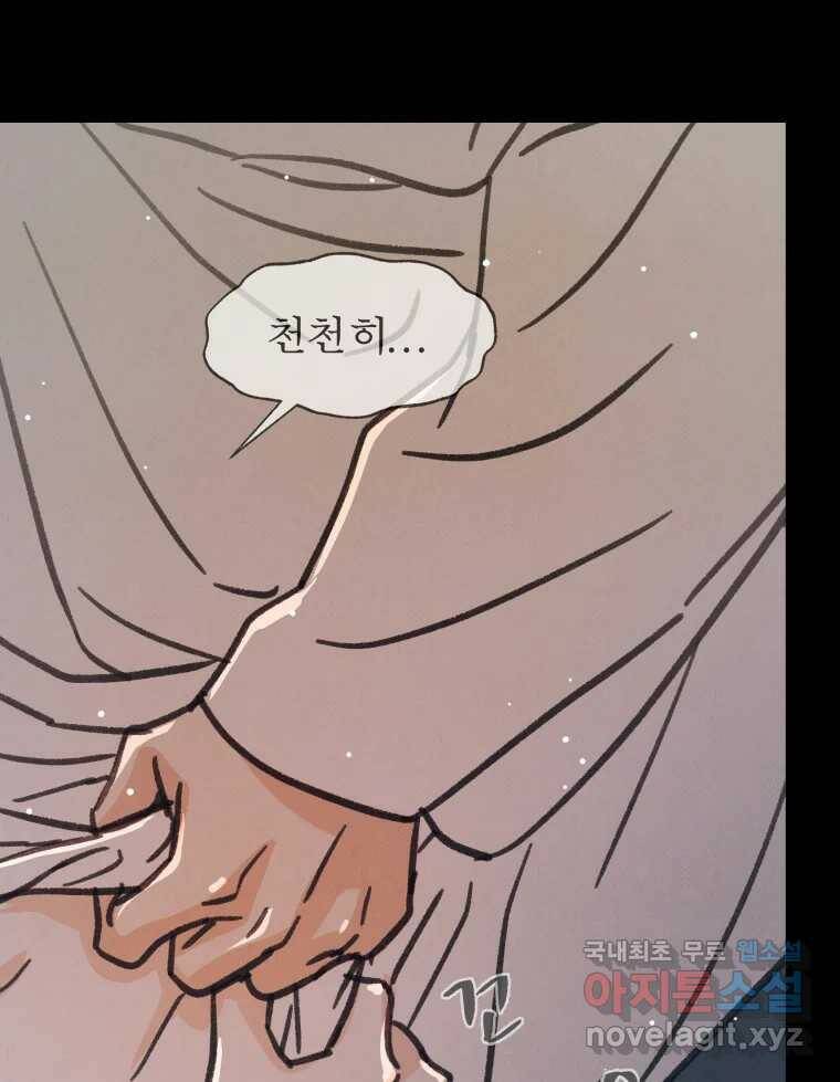 매화꽃그늘 31화 33