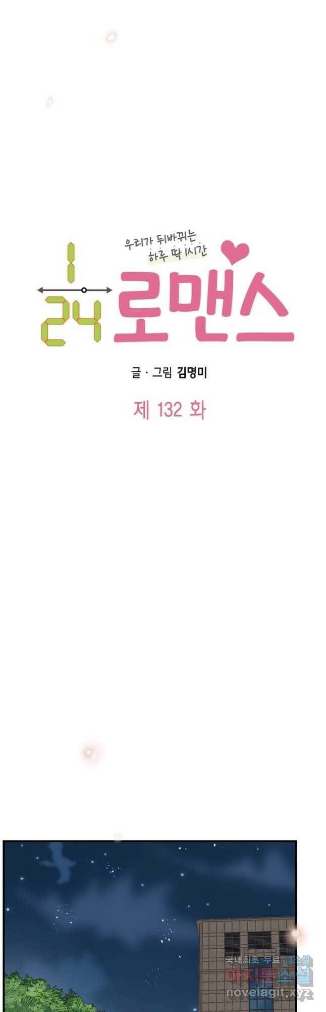 24분의 1 로맨스 132화 3
