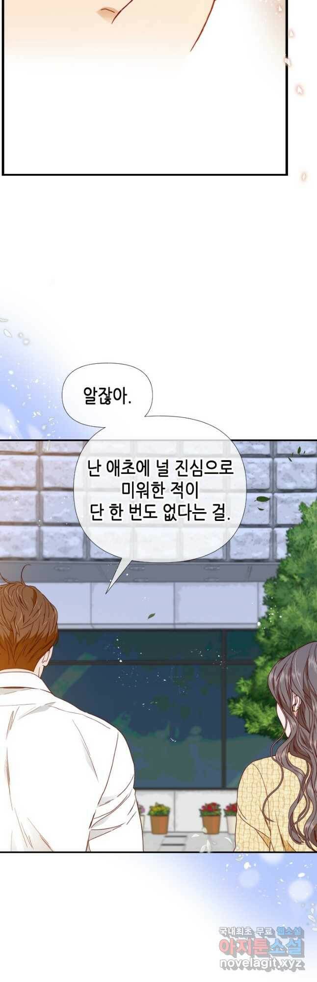 24분의 1 로맨스 132화 12