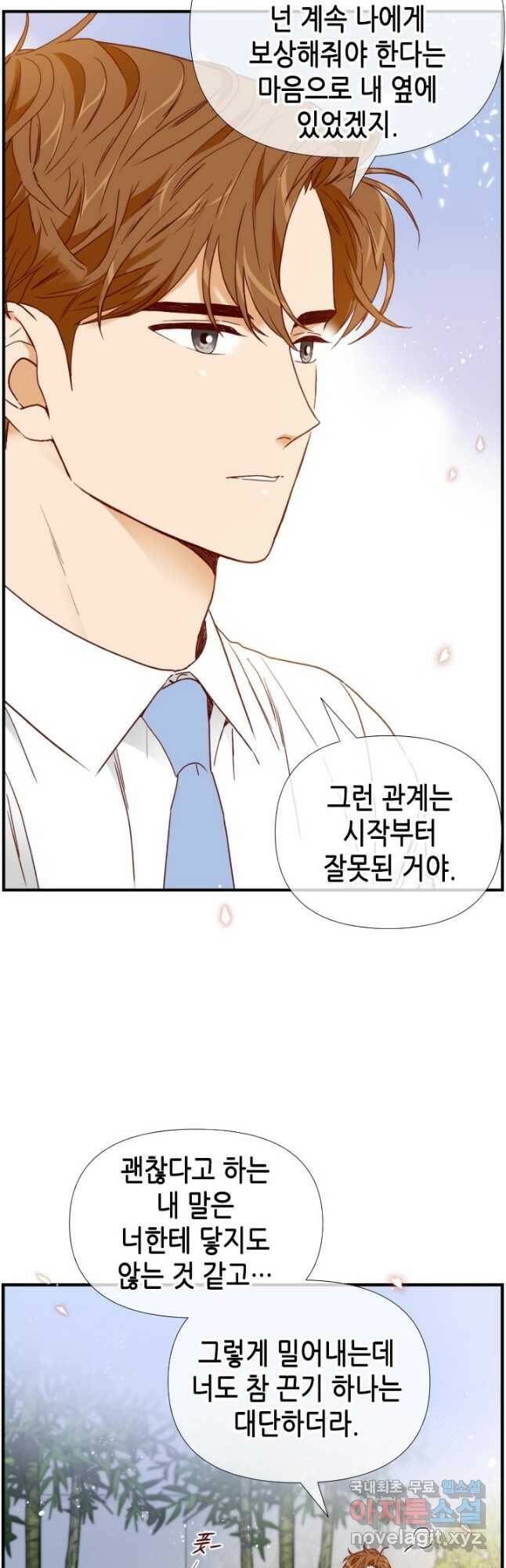 24분의 1 로맨스 132화 18