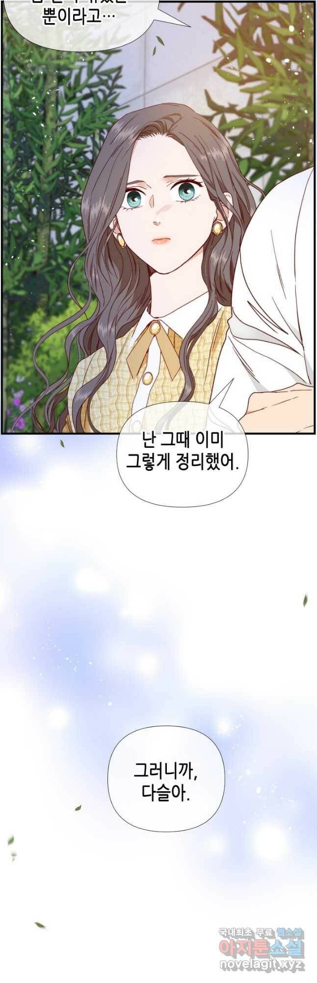 24분의 1 로맨스 132화 24