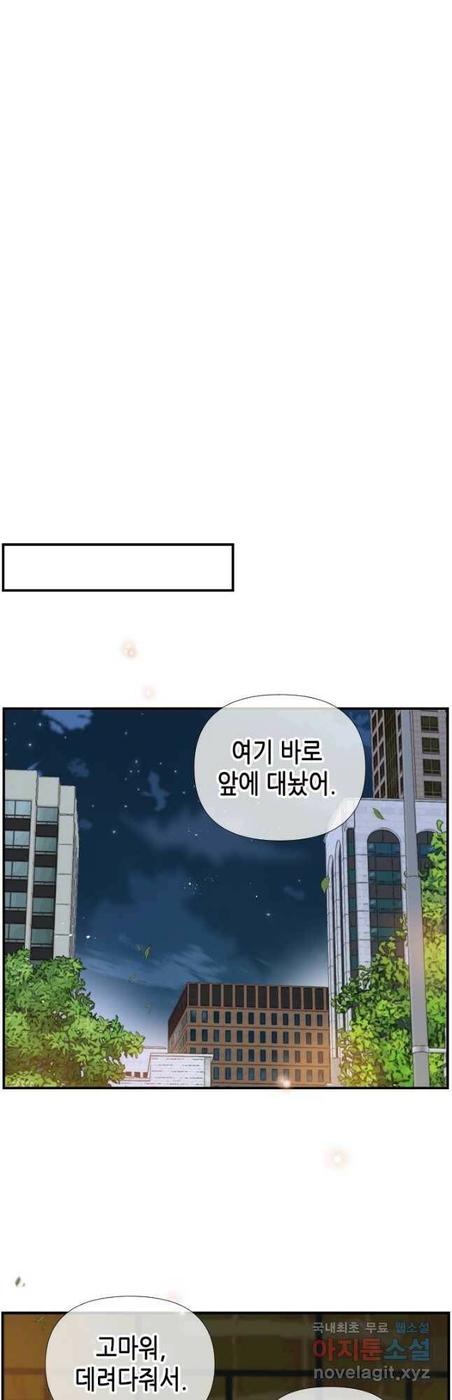 24분의 1 로맨스 132화 31