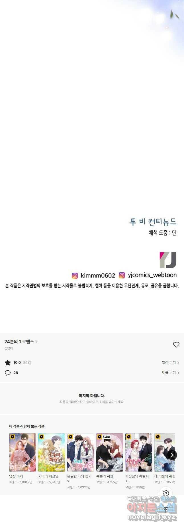 24분의 1 로맨스 132화 39