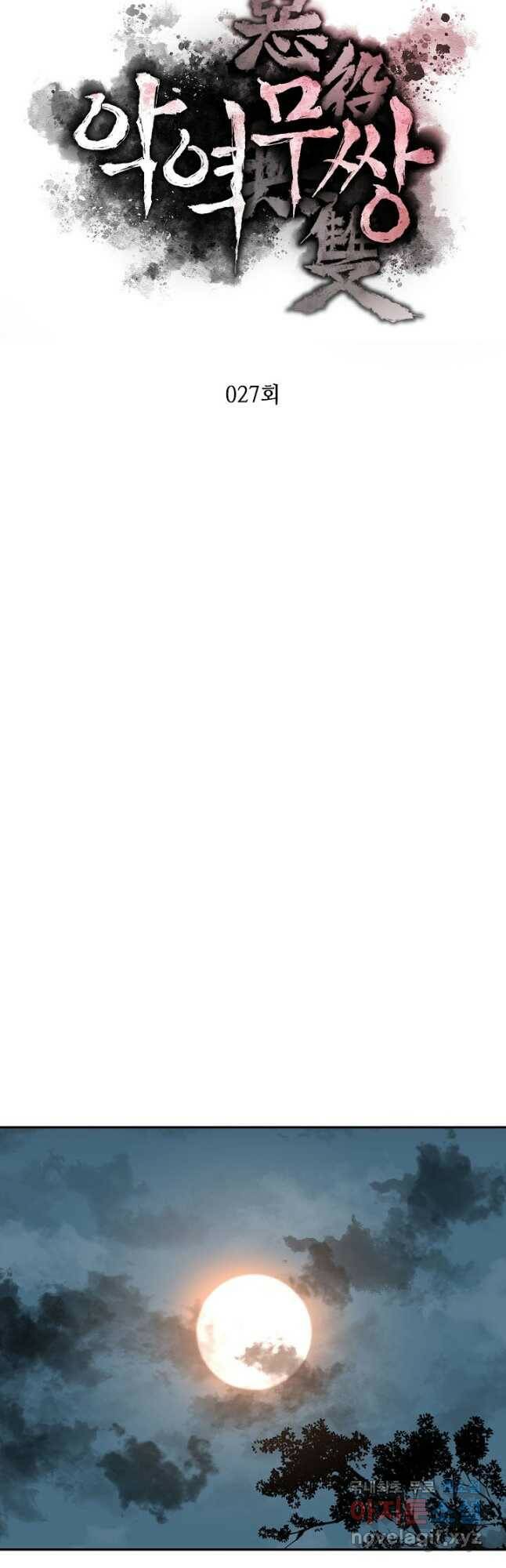 악역무쌍 26화 5