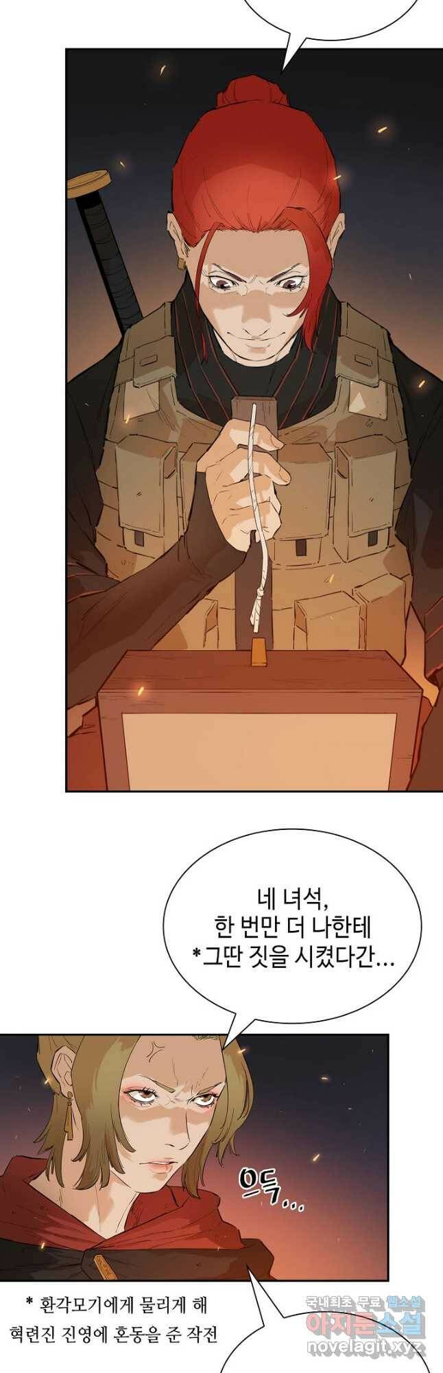 악역무쌍 26화 7