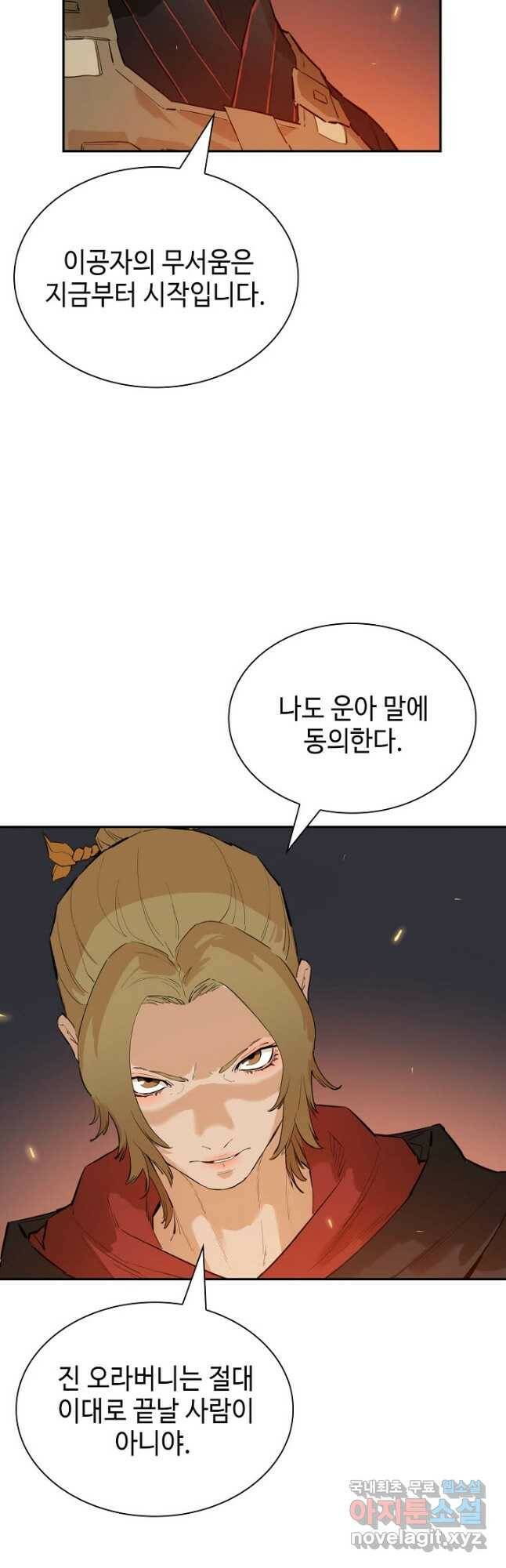 악역무쌍 26화 10