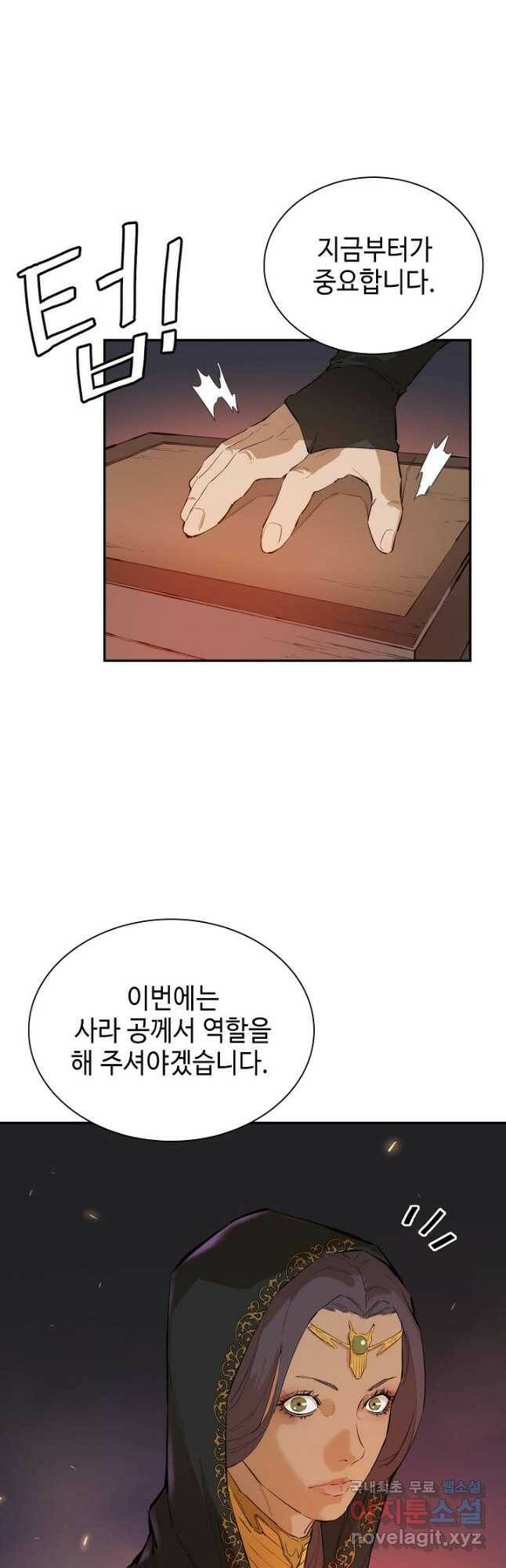 악역무쌍 26화 11