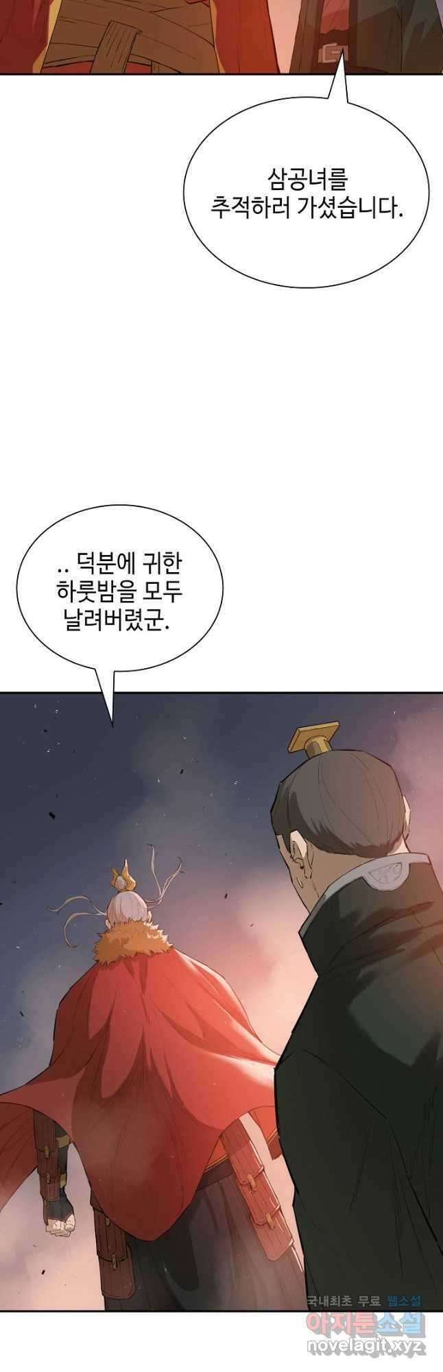 악역무쌍 26화 14