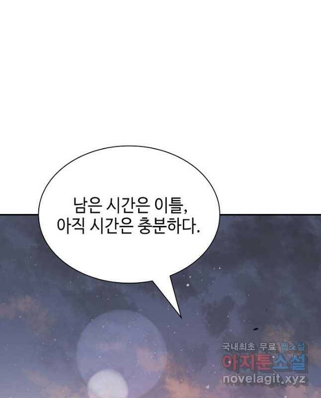 악역무쌍 26화 15
