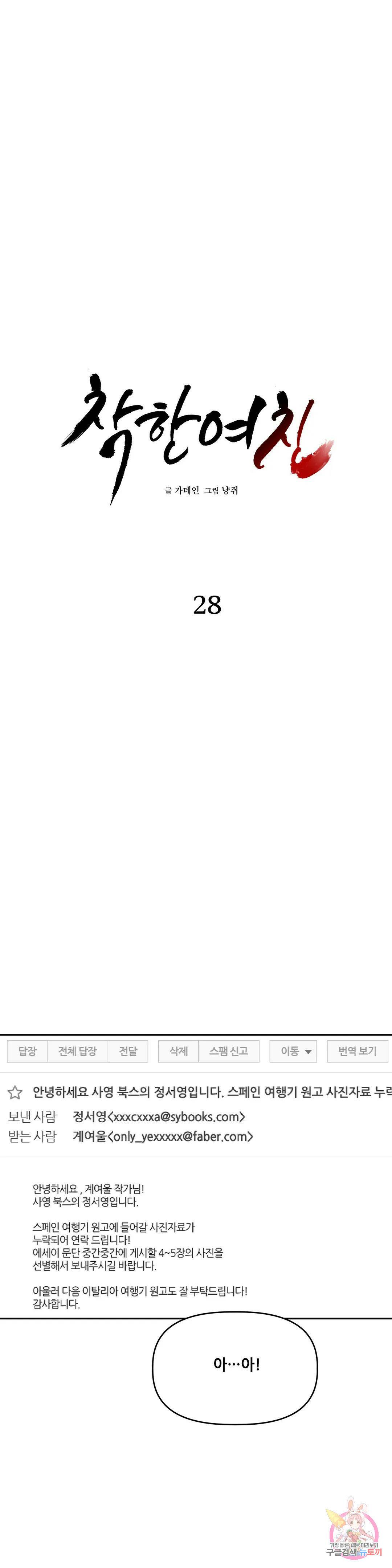 착한 여친 28화 1
