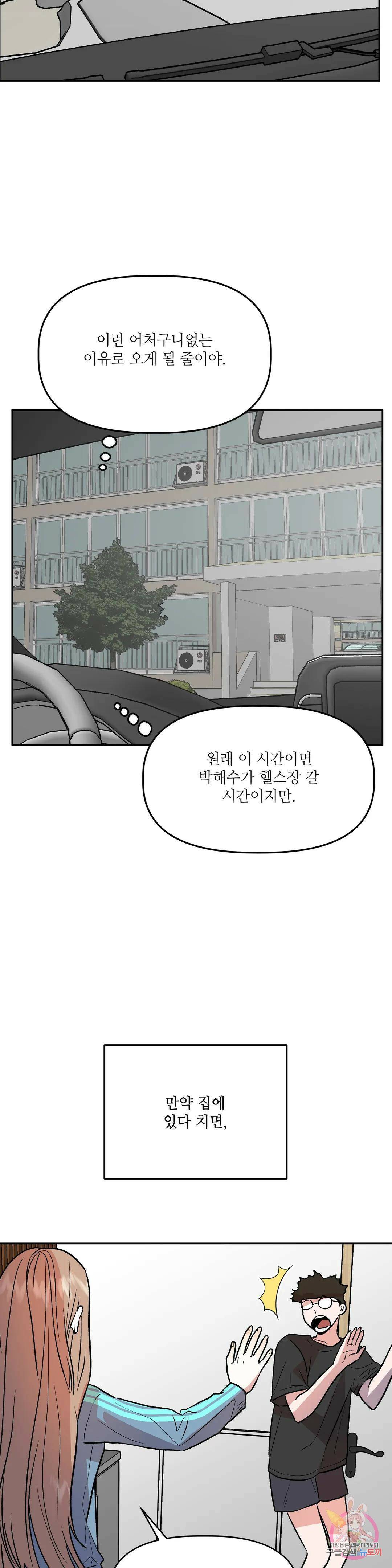 착한 여친 28화 4