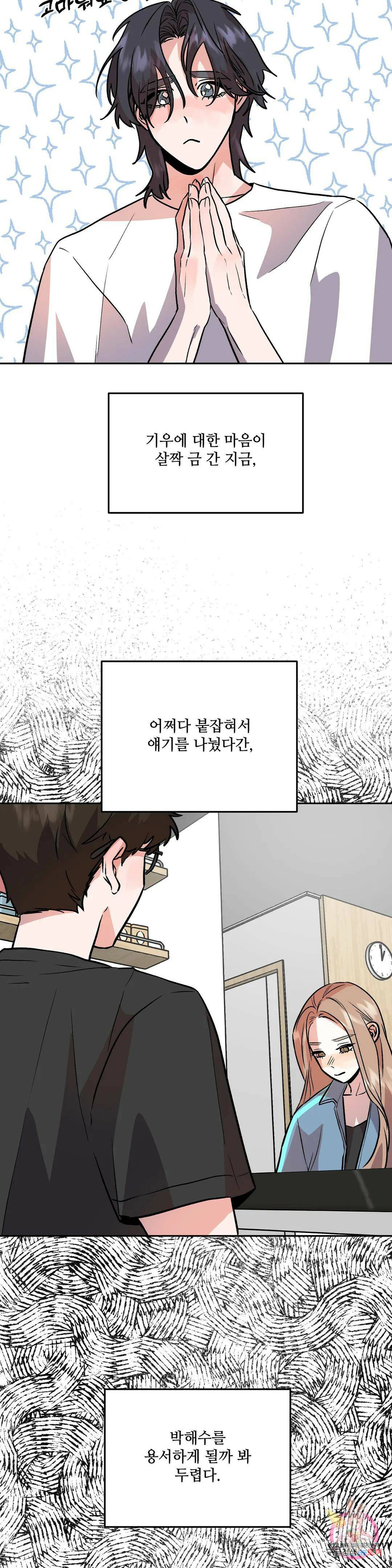 착한 여친 28화 6