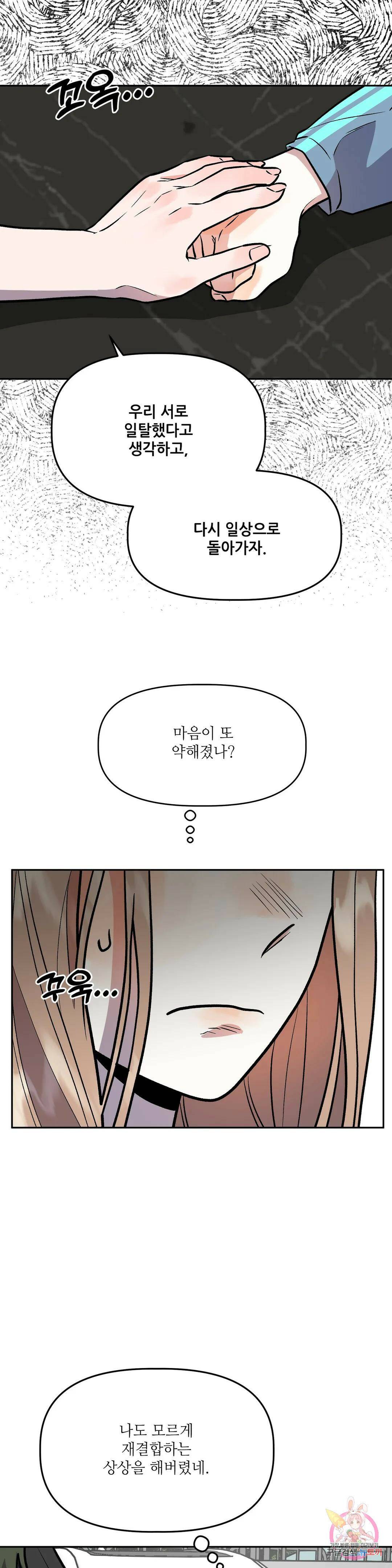 착한 여친 28화 7