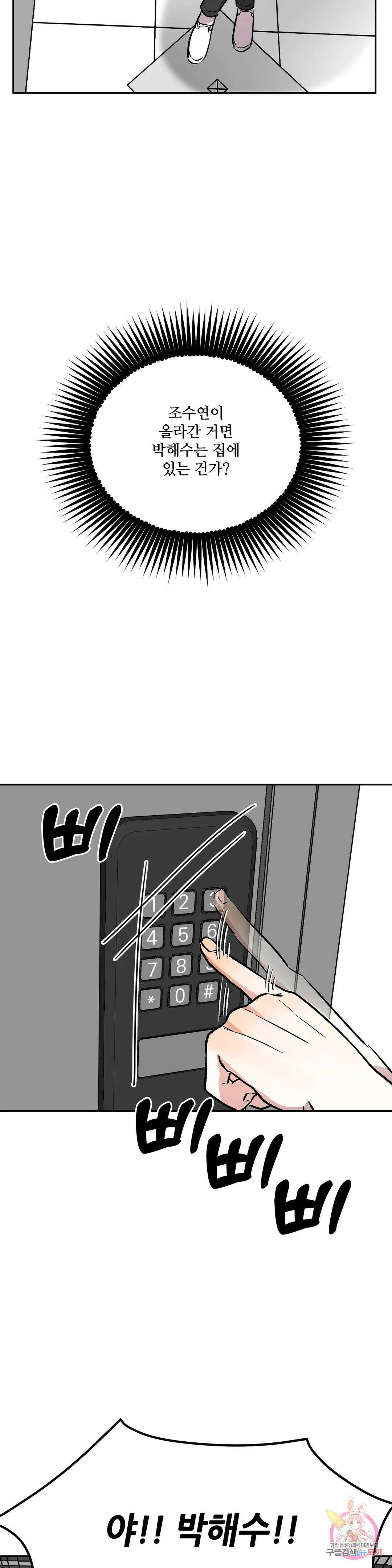 착한 여친 28화 12