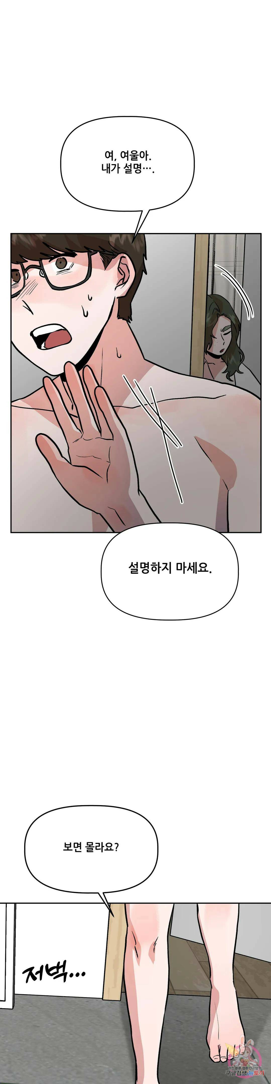 착한 여친 28화 15