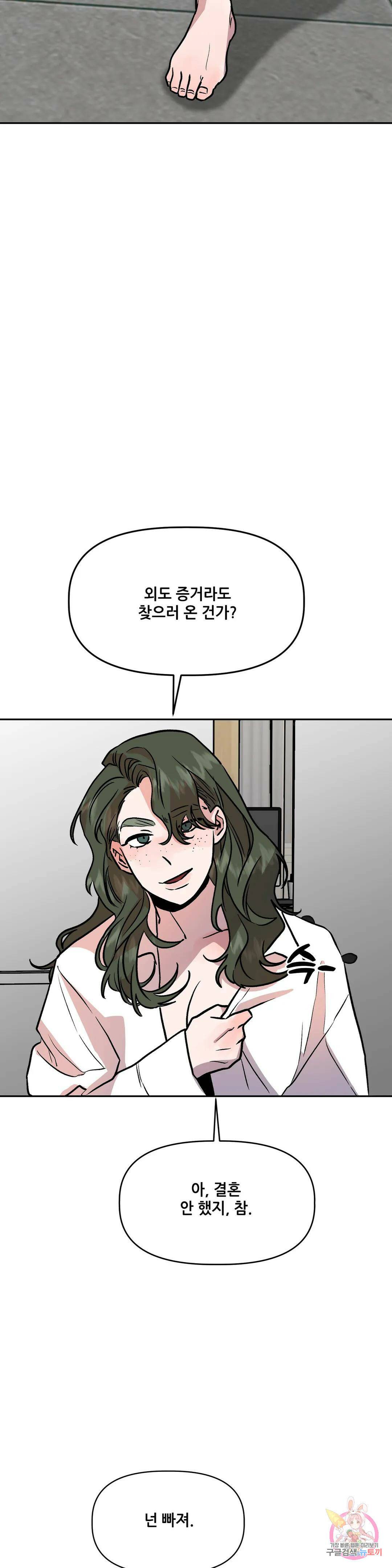 착한 여친 28화 16