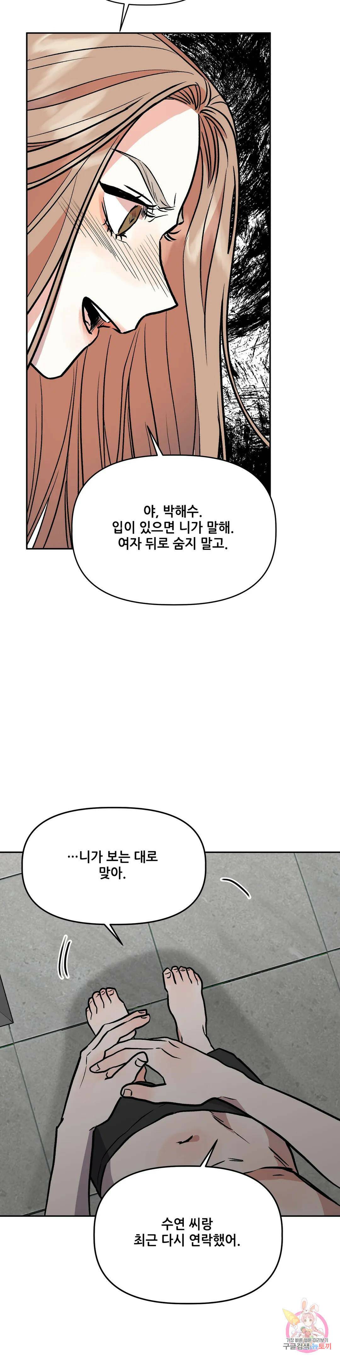 착한 여친 28화 17