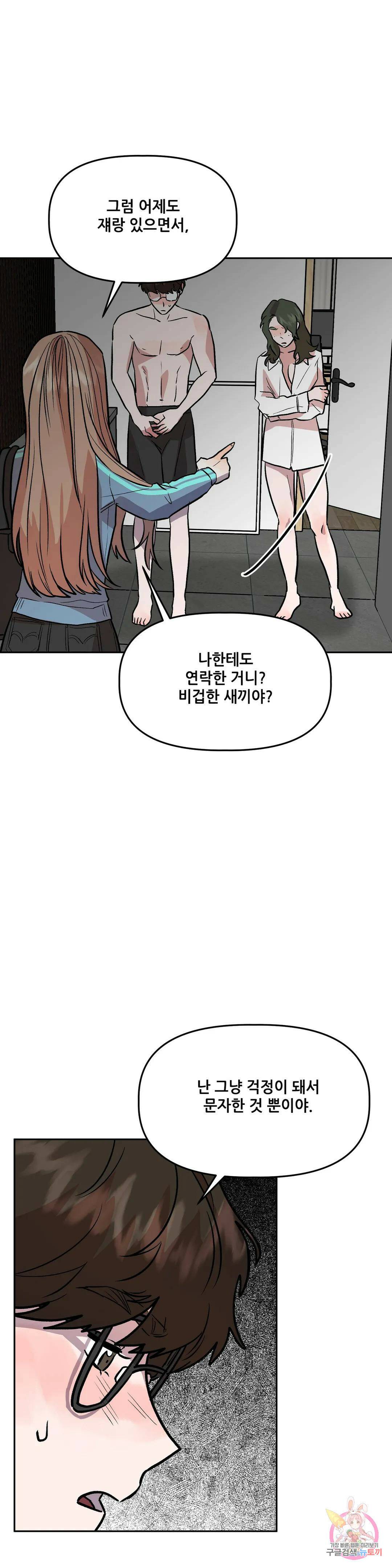 착한 여친 28화 18