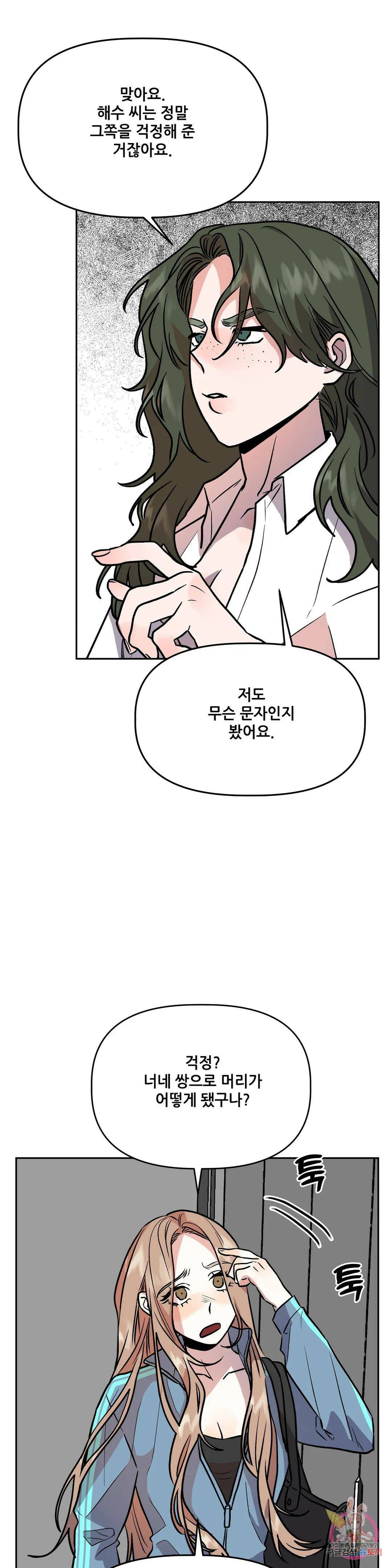 착한 여친 28화 19