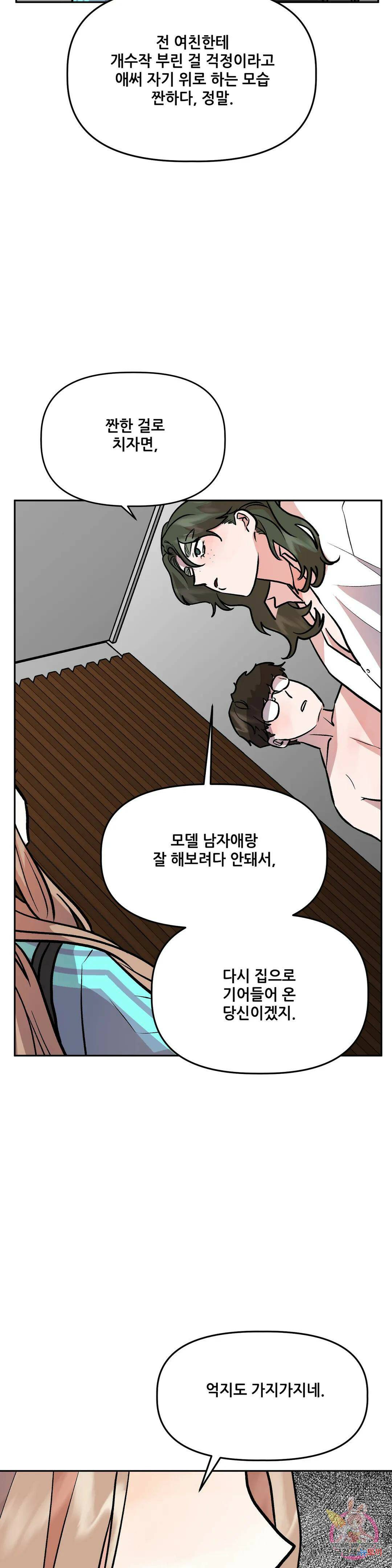 착한 여친 28화 20