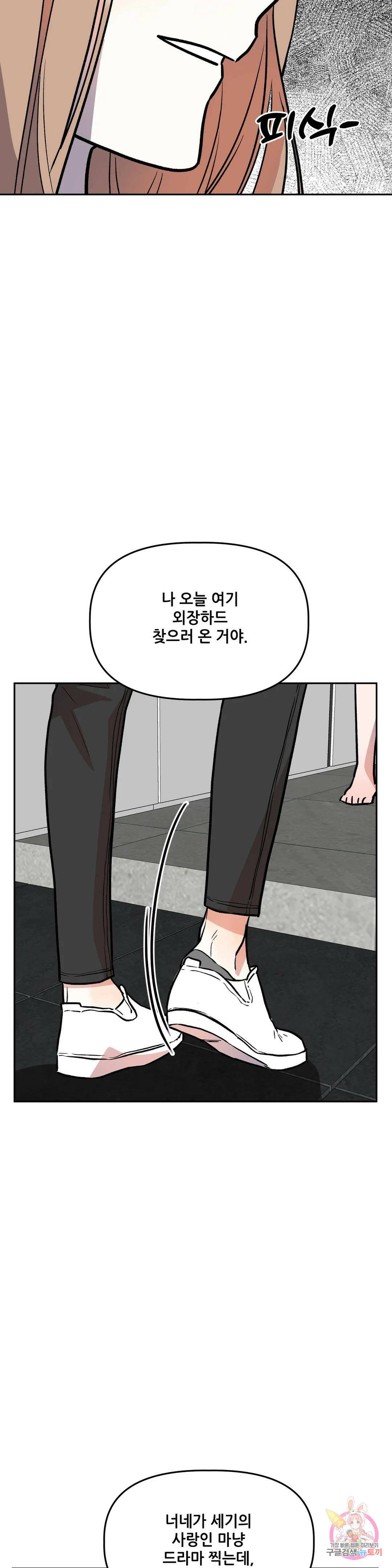 착한 여친 28화 21