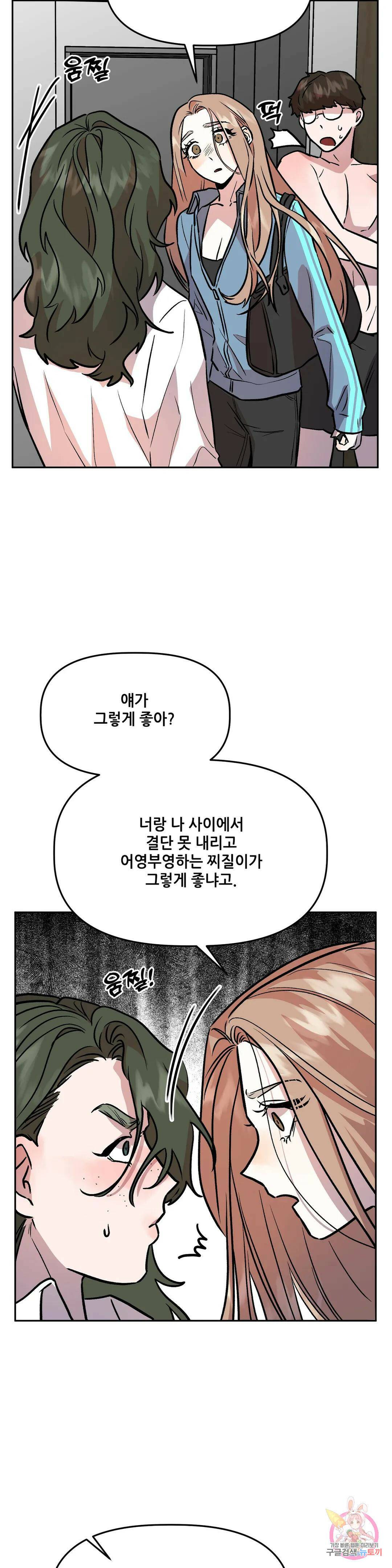 착한 여친 28화 22