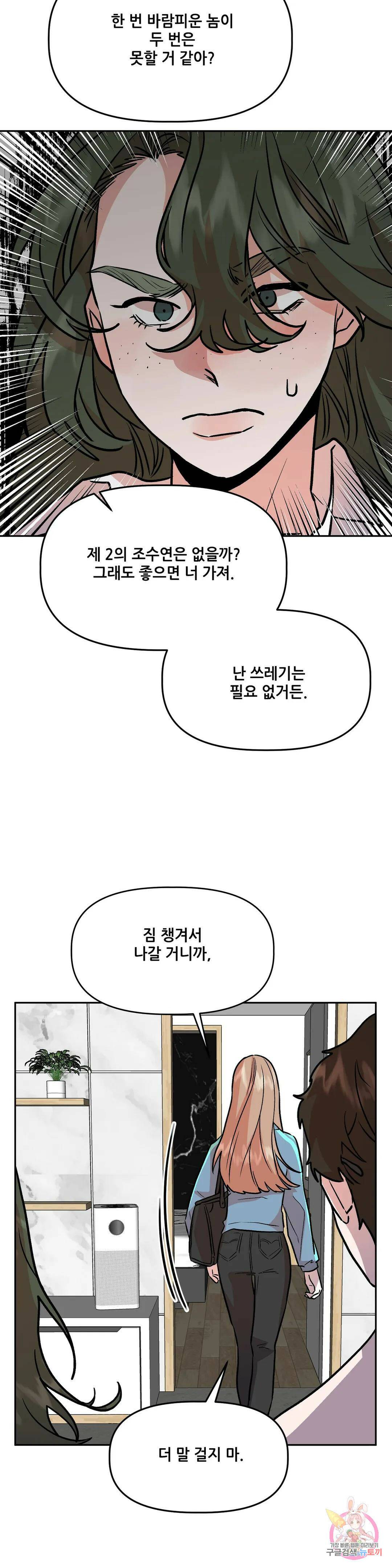 착한 여친 28화 23