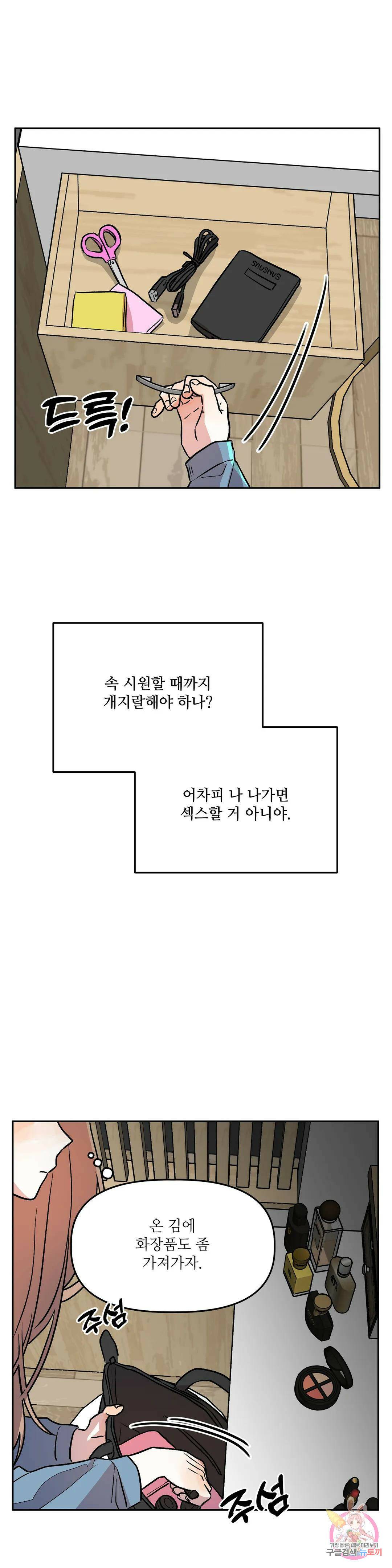 착한 여친 28화 24