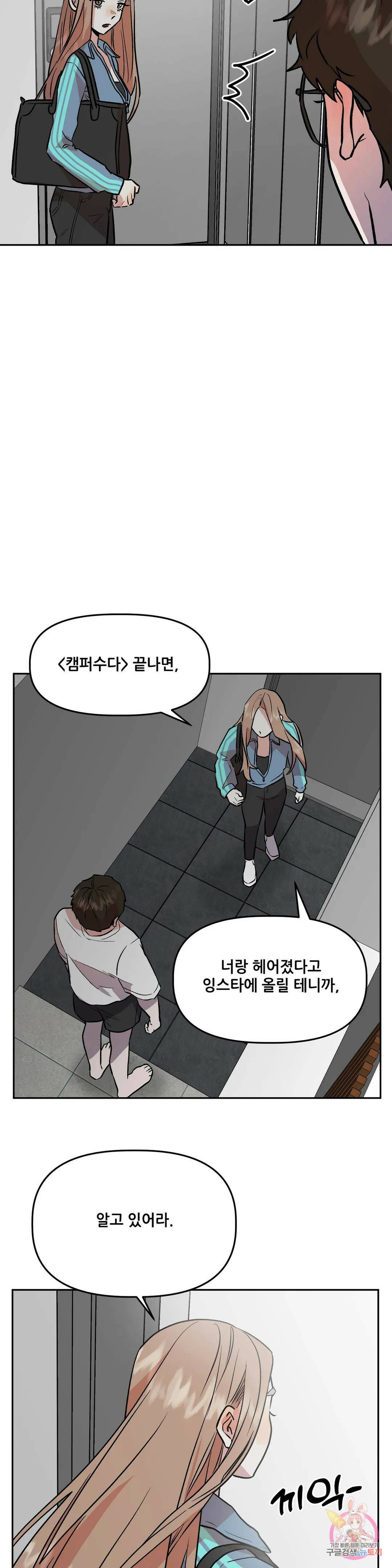 착한 여친 28화 28