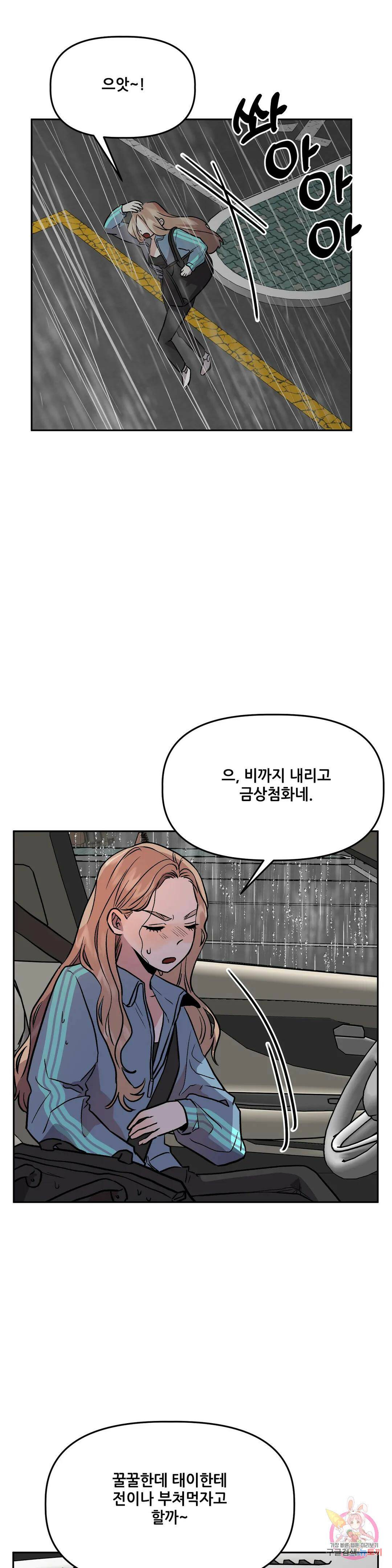 착한 여친 28화 31
