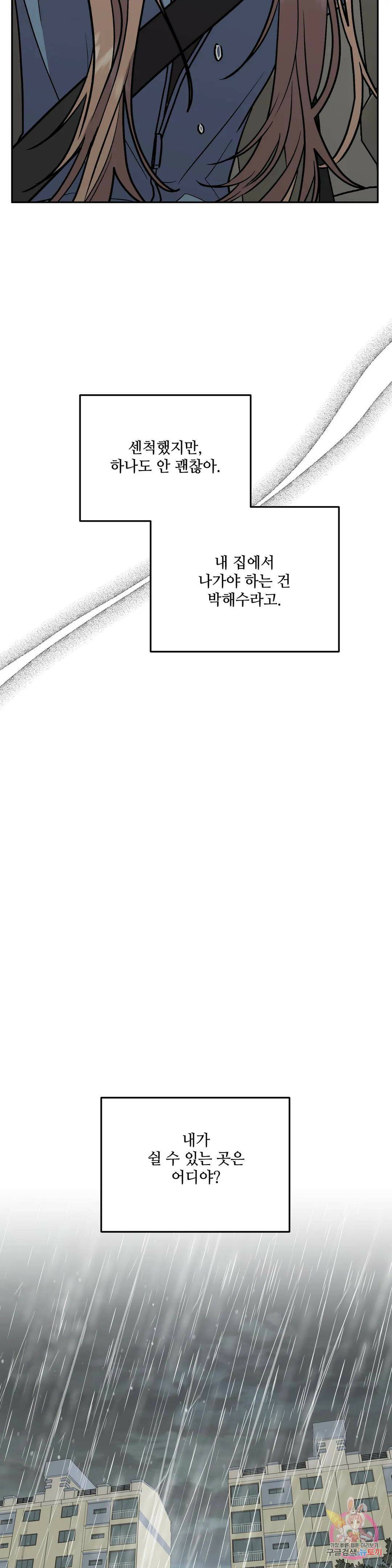 착한 여친 28화 35