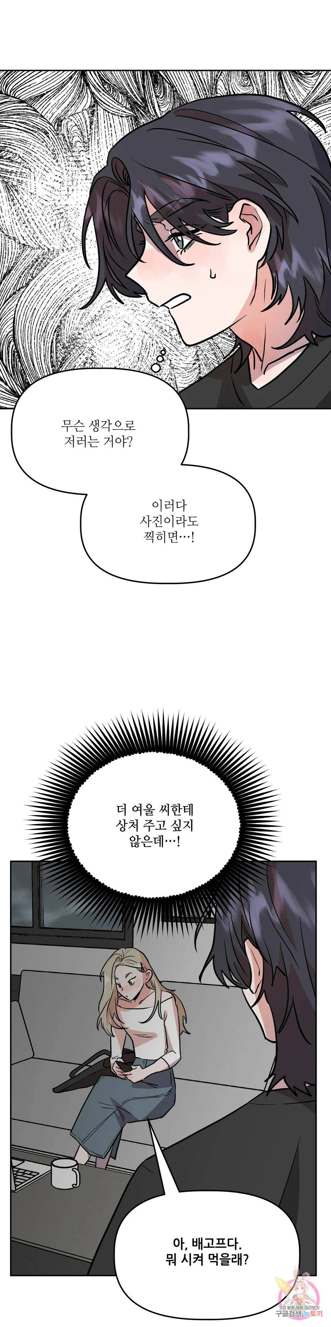 착한 여친 28화 39