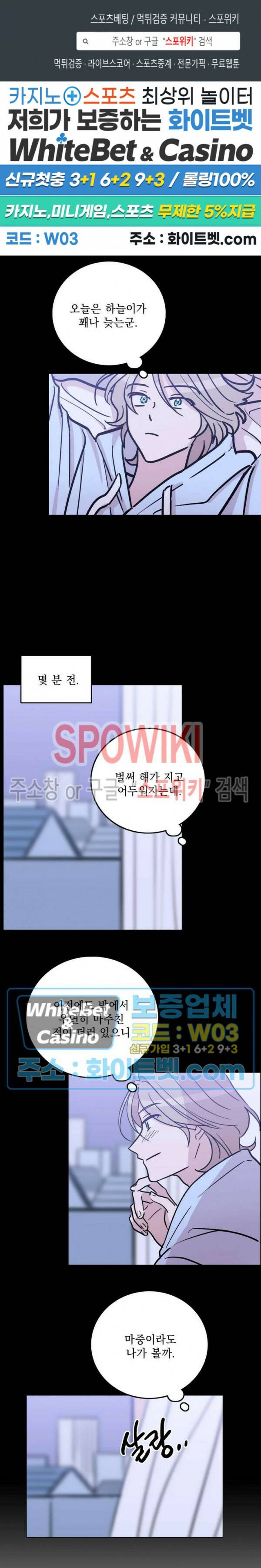 수상한 그 남자와의 동거 36화 1