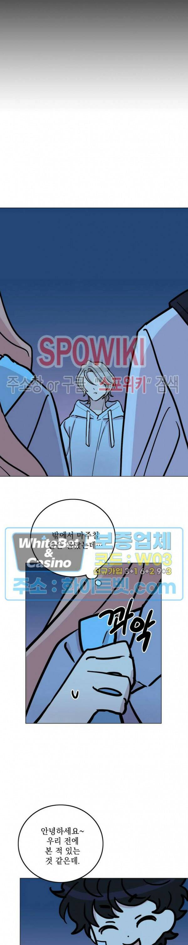 수상한 그 남자와의 동거 36화 2
