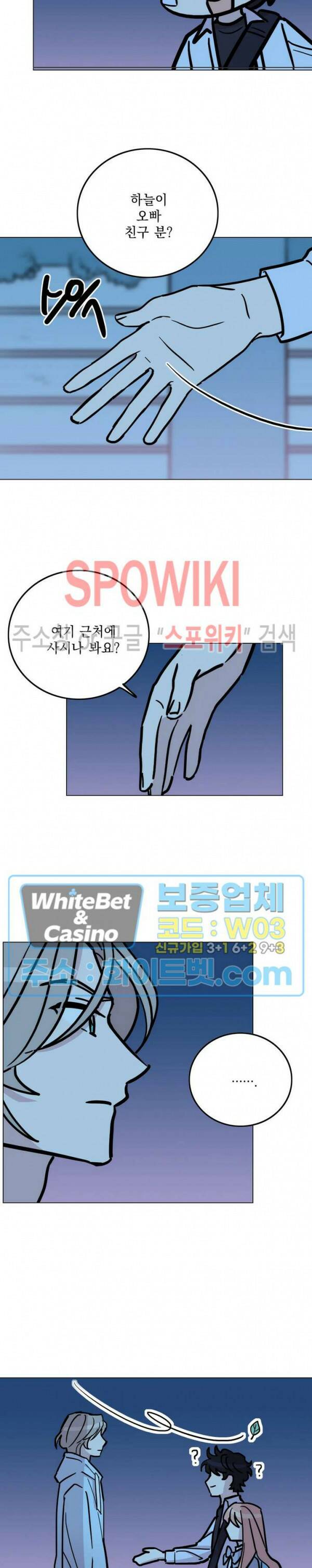 수상한 그 남자와의 동거 36화 3
