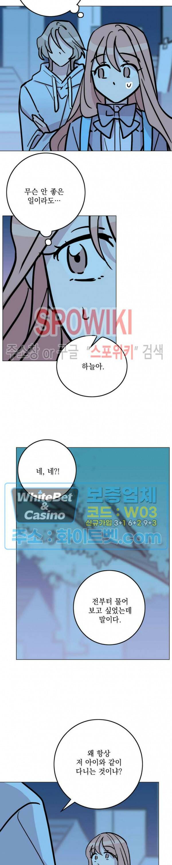 수상한 그 남자와의 동거 36화 5