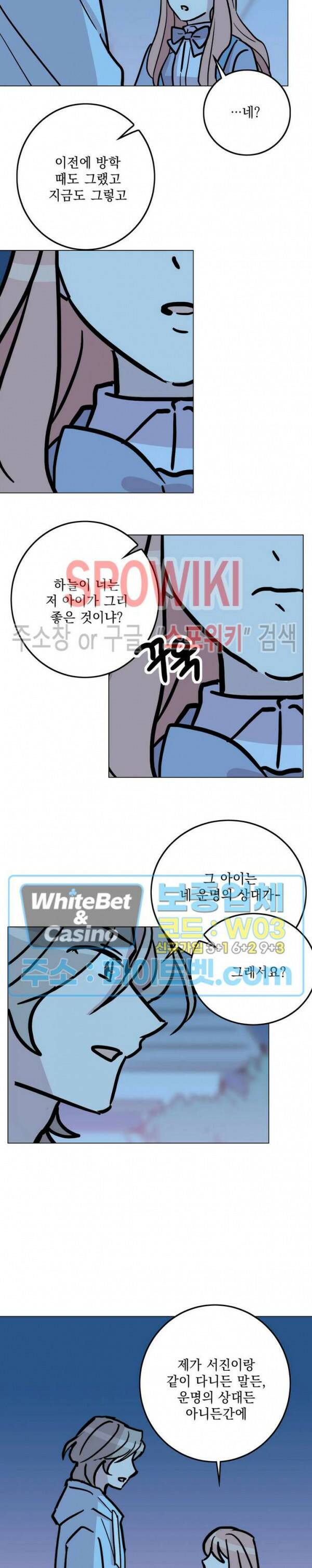 수상한 그 남자와의 동거 36화 6