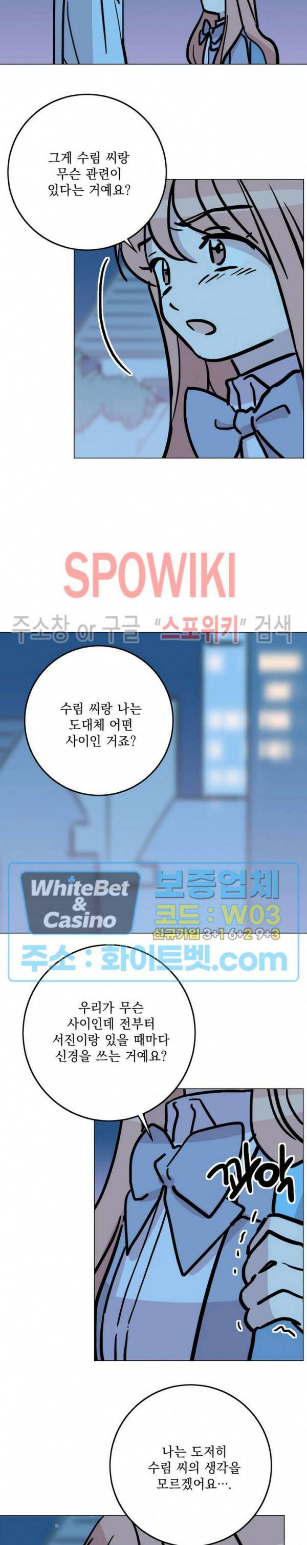 수상한 그 남자와의 동거 36화 7
