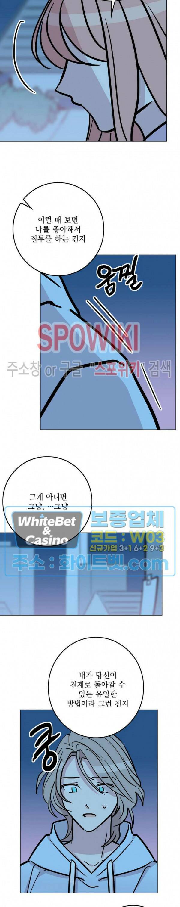 수상한 그 남자와의 동거 36화 8