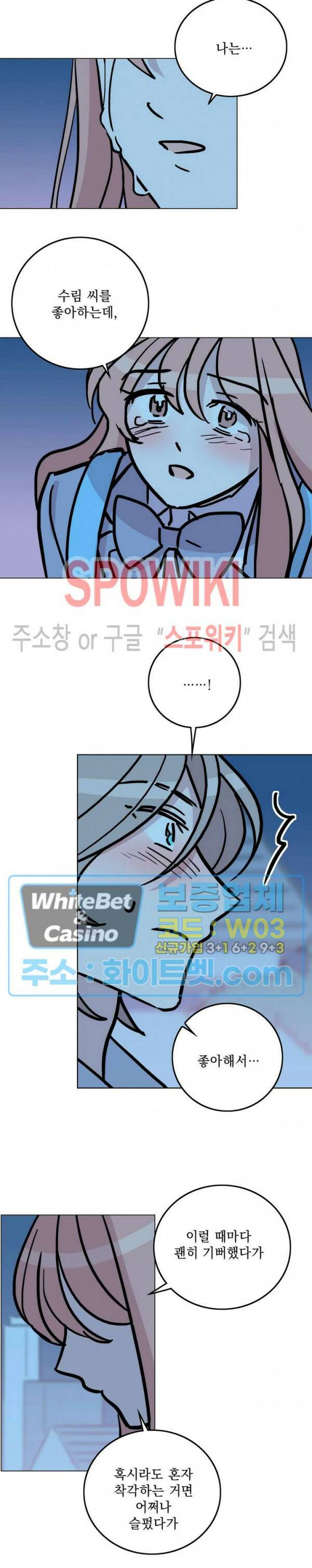 수상한 그 남자와의 동거 36화 9