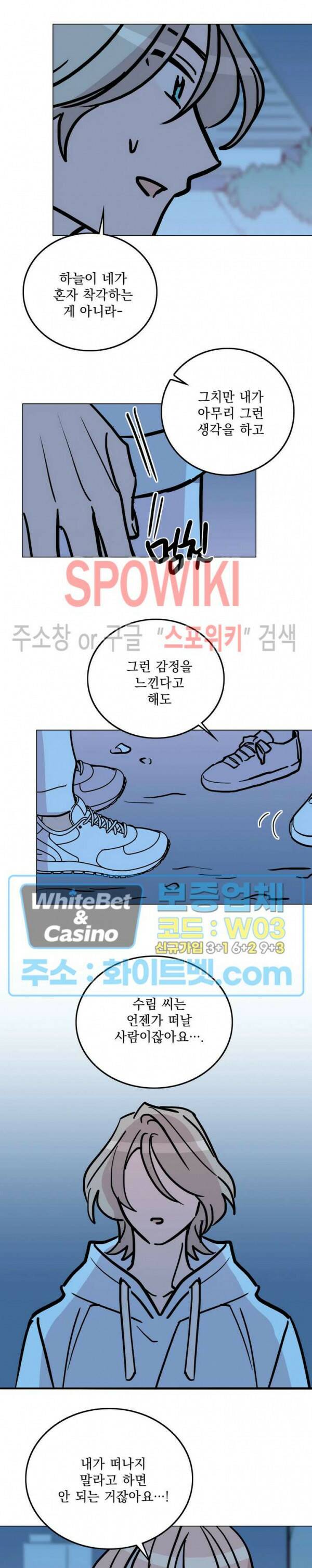 수상한 그 남자와의 동거 36화 10