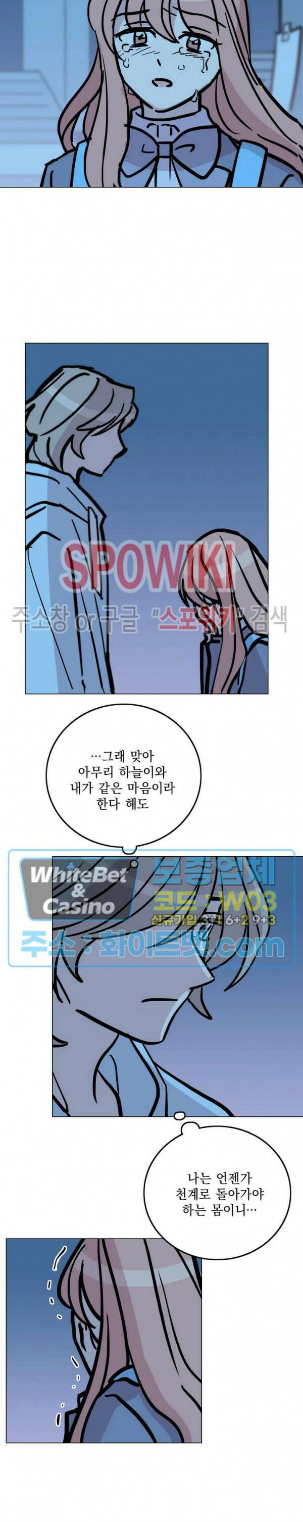 수상한 그 남자와의 동거 36화 11
