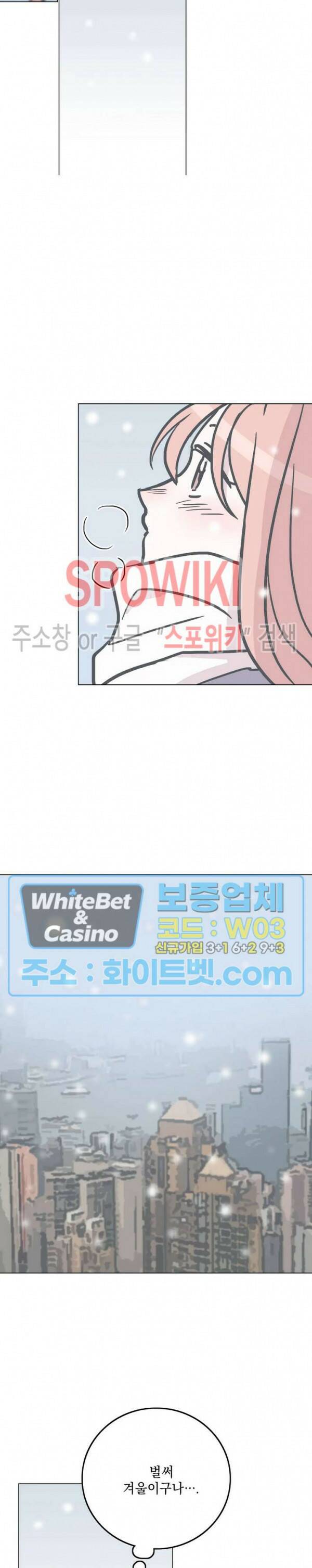 수상한 그 남자와의 동거 36화 13