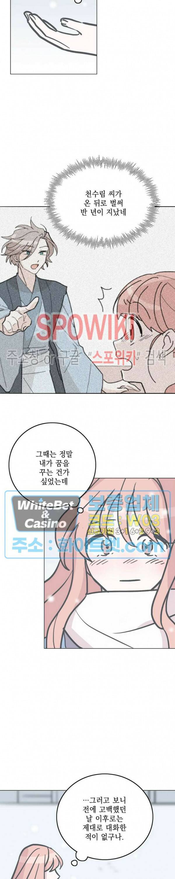 수상한 그 남자와의 동거 36화 14
